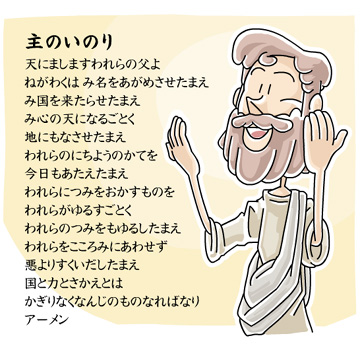 本日のキリスト教クリップアート「主の祈り」: Masaru's Matchbox ブログ