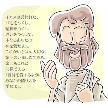 本日のキリスト教クリップアート 最も大切な戒め Masaru S Matchbox ブログ